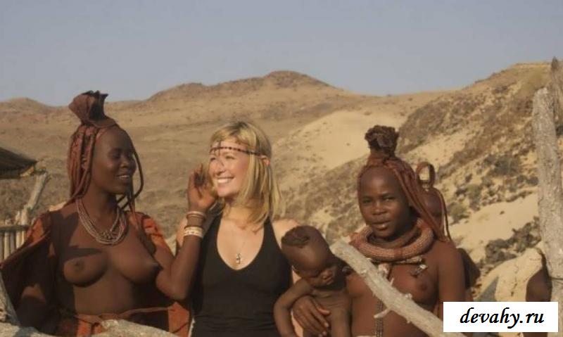 Неизведанные земли голых племен (15 фото эротики)
